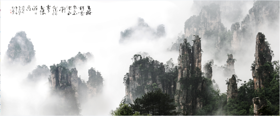 12醉美武陵源 楊贊 13308450766.png