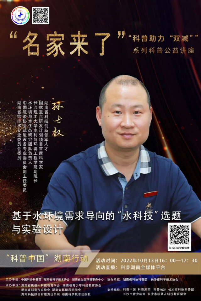 名家來了 | 科普助力“雙減”系列公益講座開講