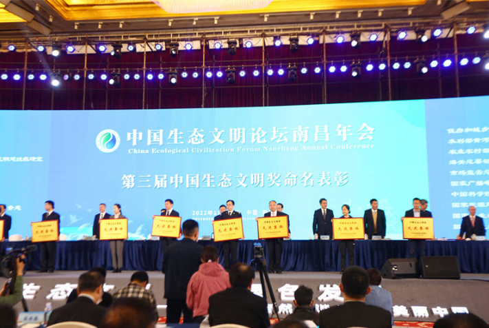 11.21生態(tài)文明獎(jiǎng)3.png